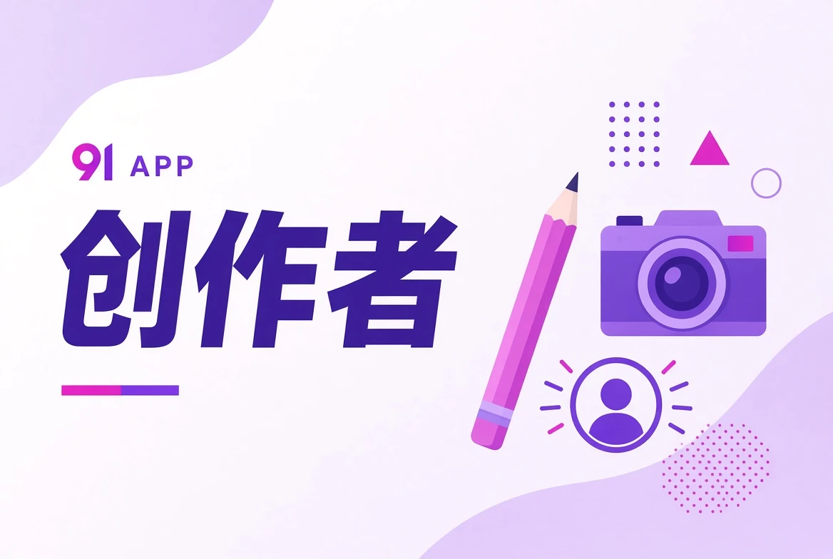 影像创作分工